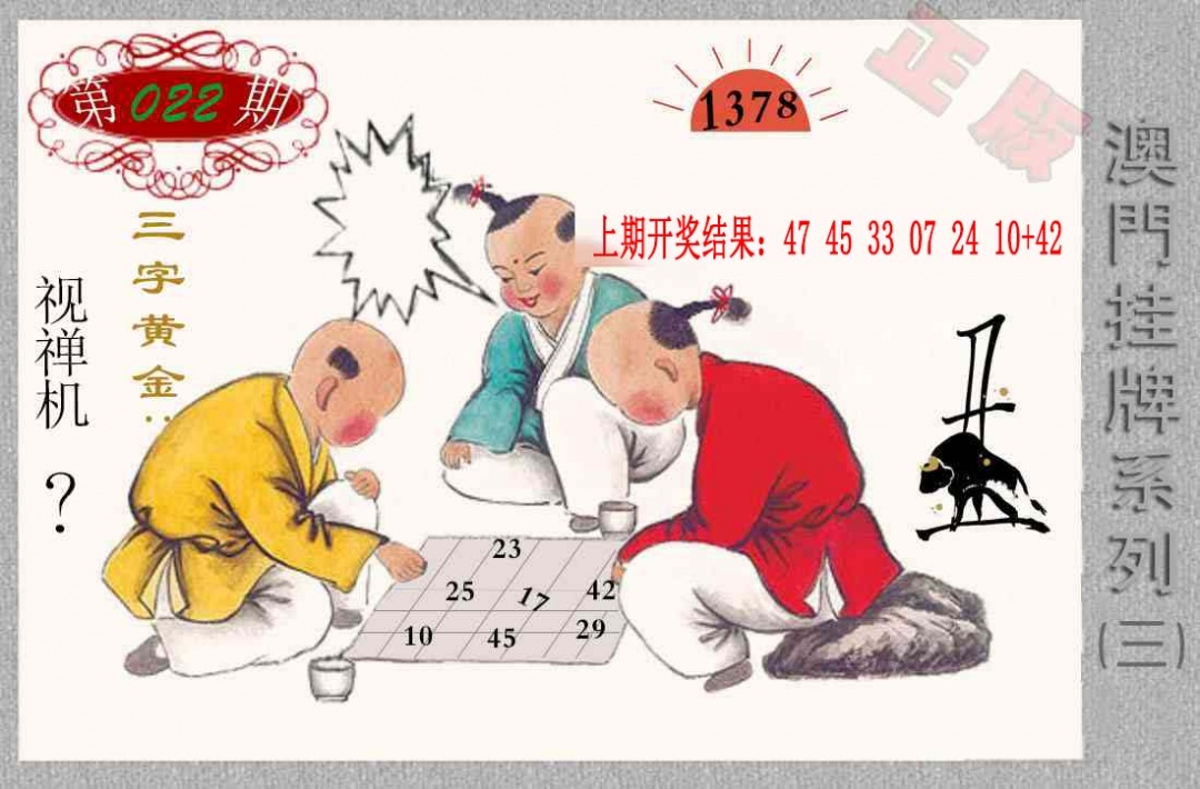 022期挂牌系列C[图]