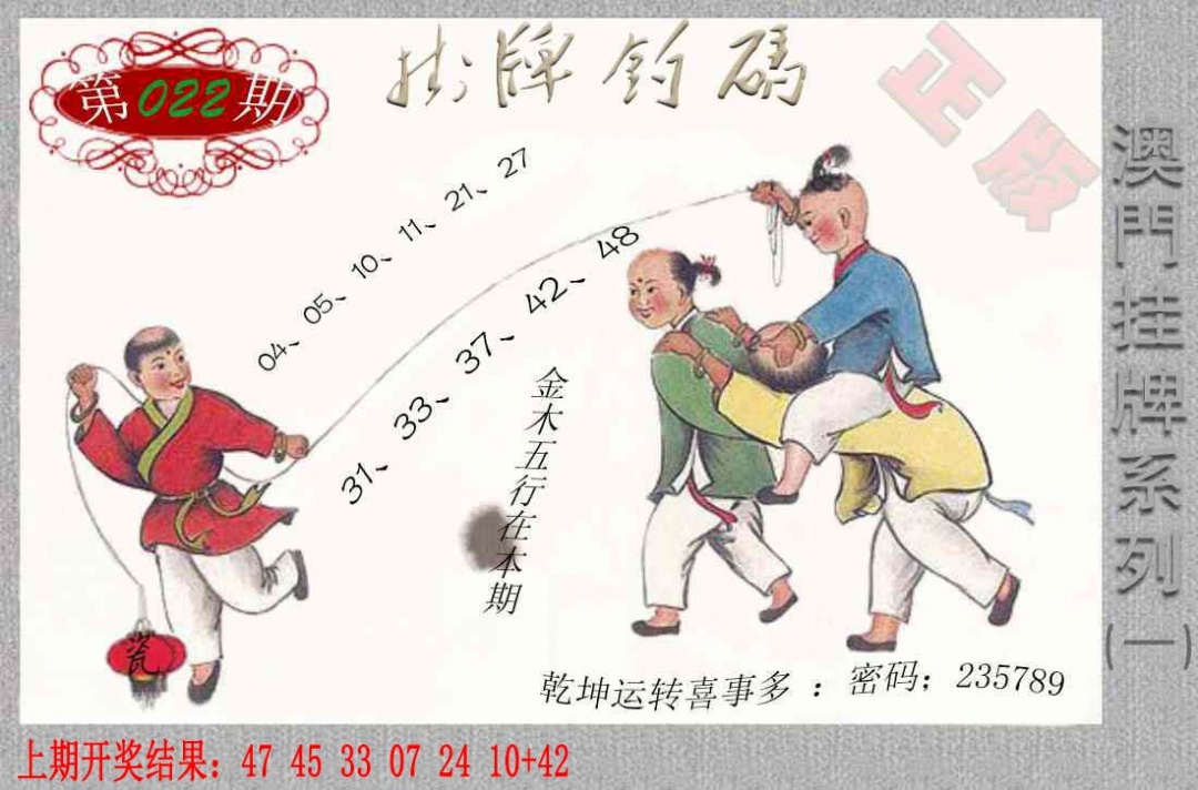 022期挂牌系列A[图]