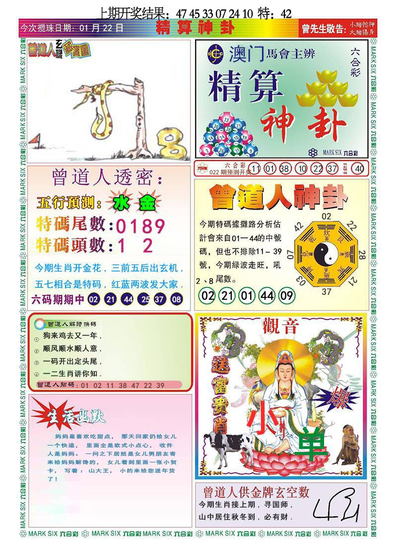 022期精算神卦[图]