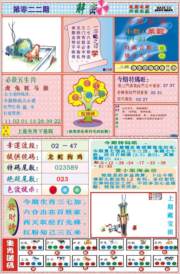 022期118解密[图]