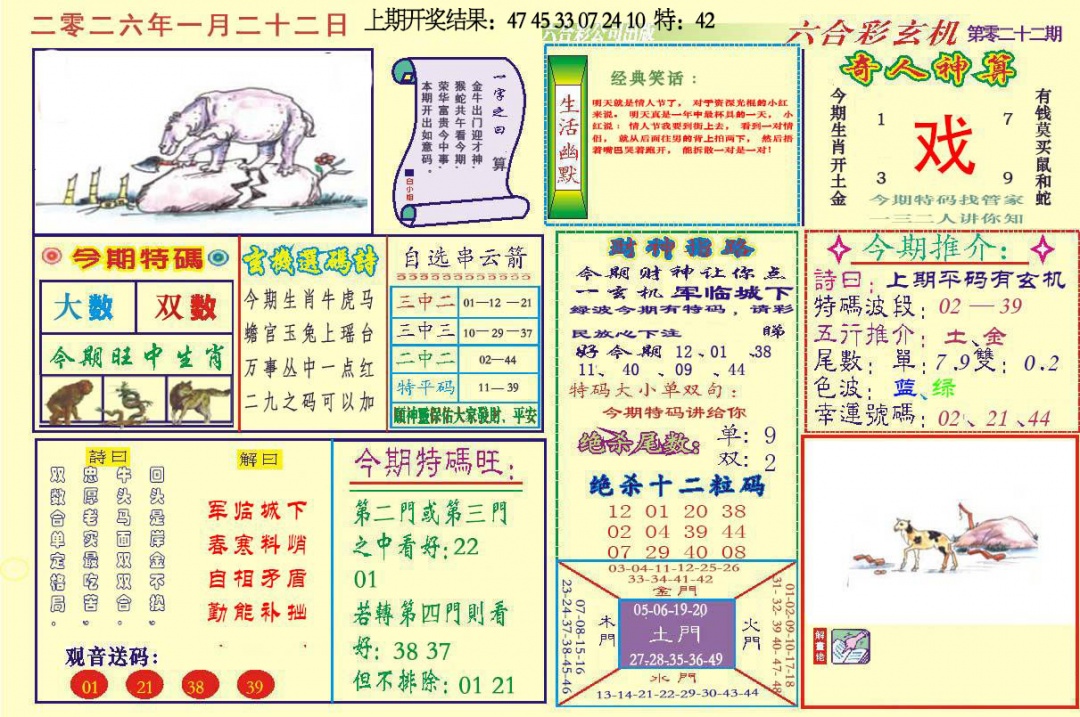 022期六合玄机[图]