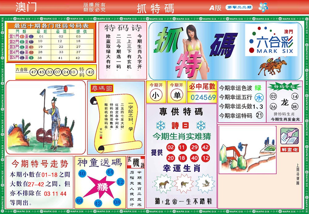 022期118抓特码A[图]