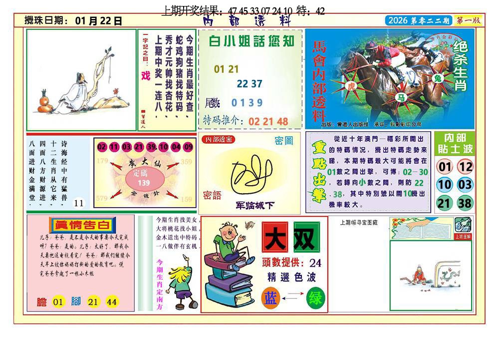 022期内部透料A[图]