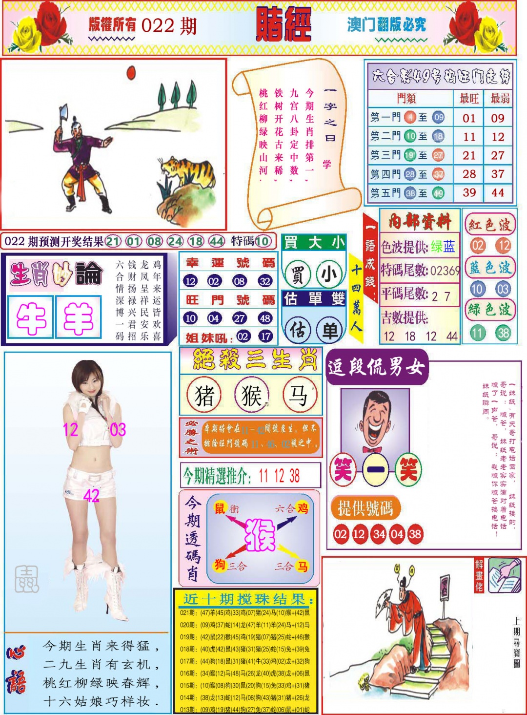 022期118赌经[图]