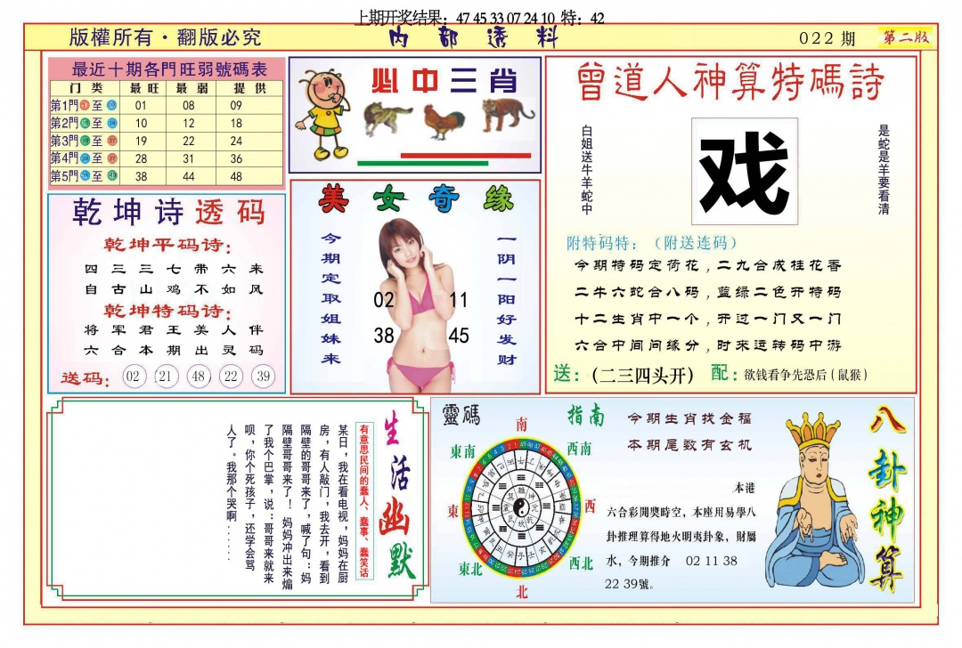 022期内部透料B[图]