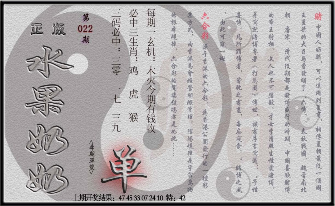 022期(水果奶奶单双攻略)正版[图]