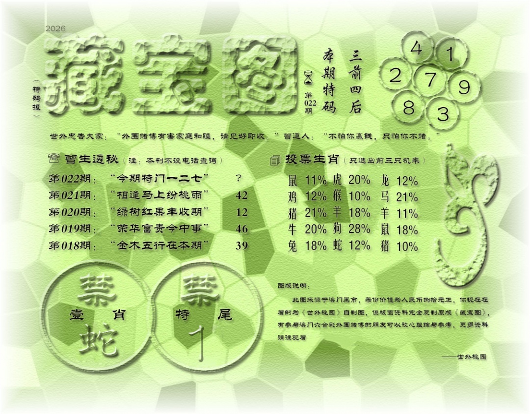 022期老《藏宝图》[图]