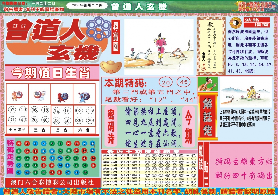 022期曾道人玄机A[图]