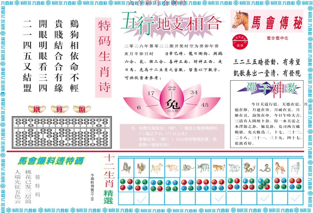 022期马会财经B[图]