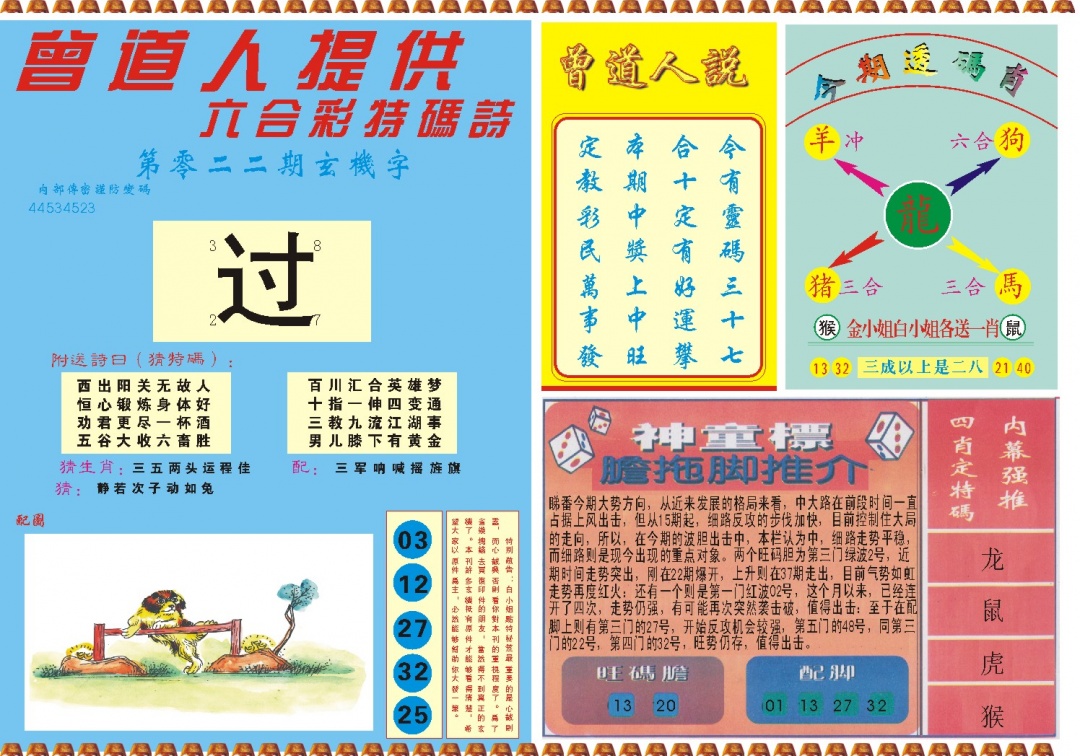 022期曾道人内幕B[图]