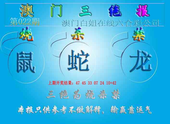 022期三绝报（新版）[图]