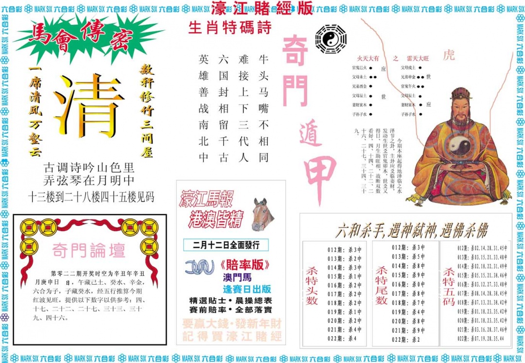 022期濠江赌经B[图]