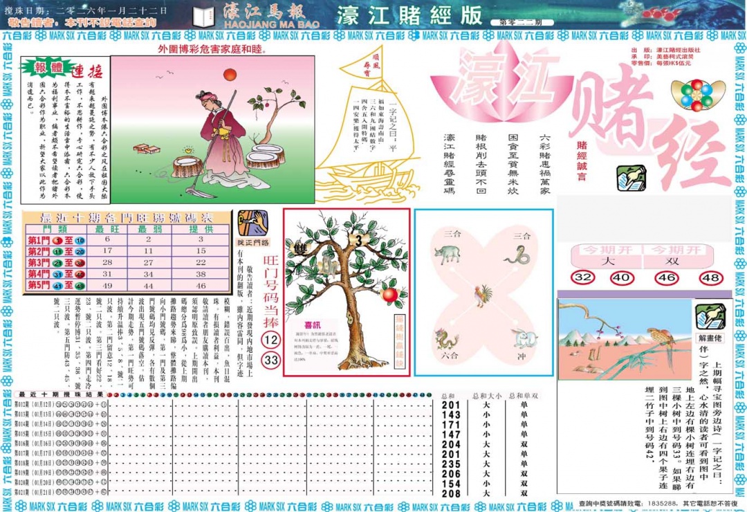 022期濠江赌经A[图]