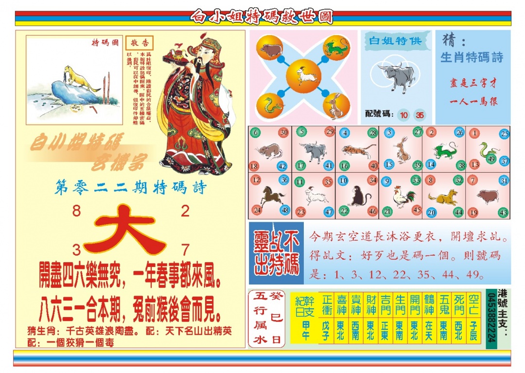 022期白小姐特码救世B[图]