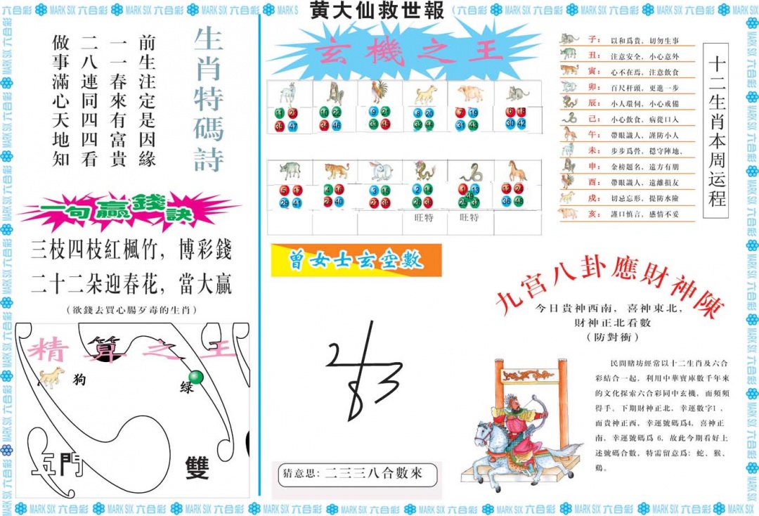 022期黄大仙救世B[图]