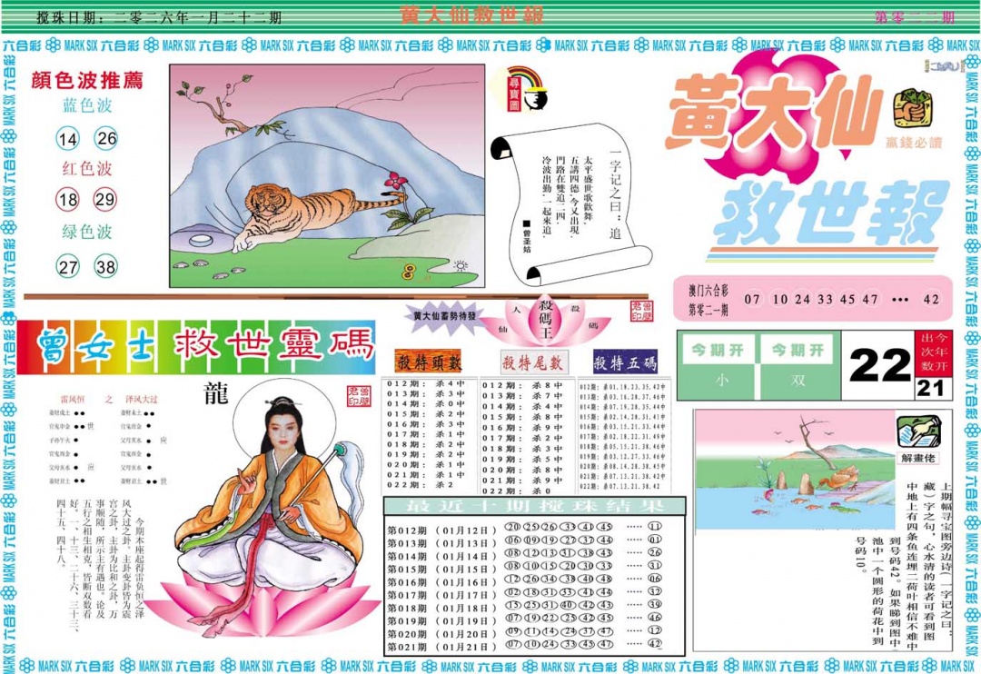 022期黄大仙救世A[图]