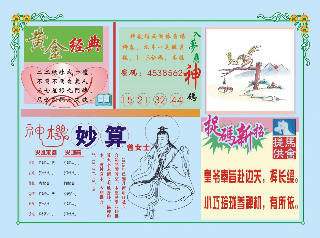 022期老版曾女士B[图]