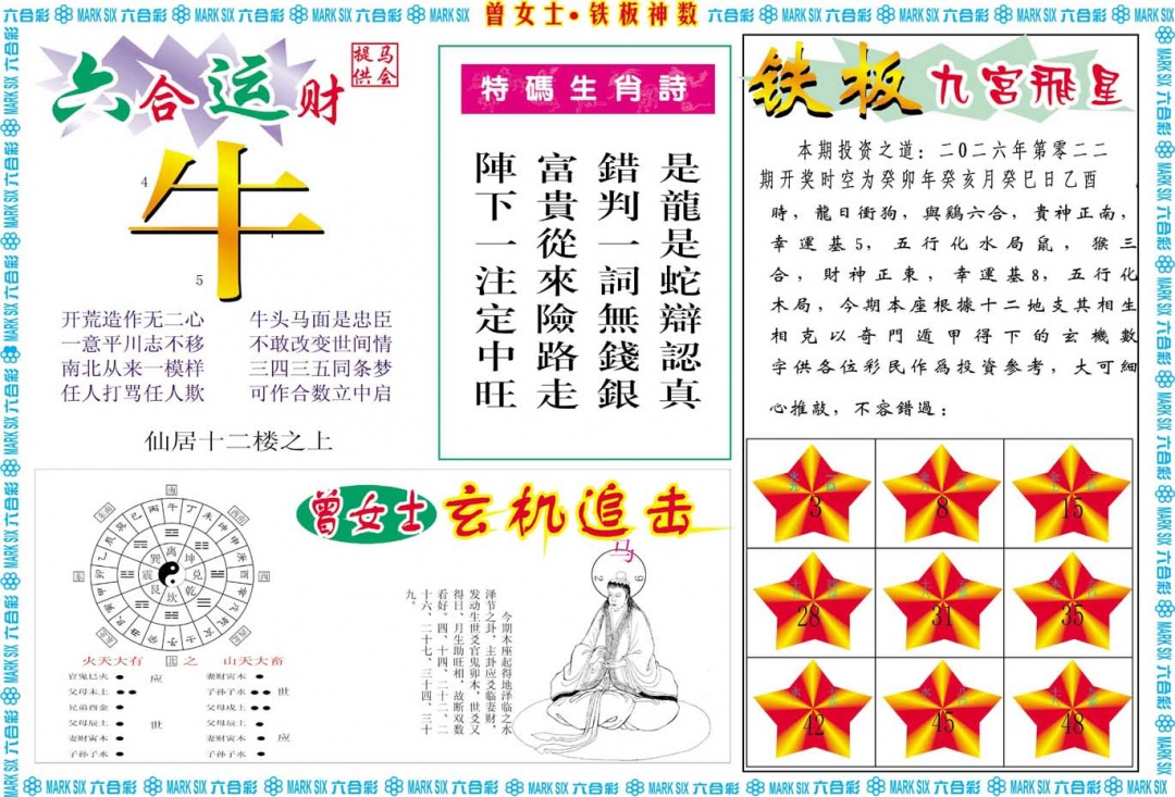 022期曾女士铁板神数B[图]