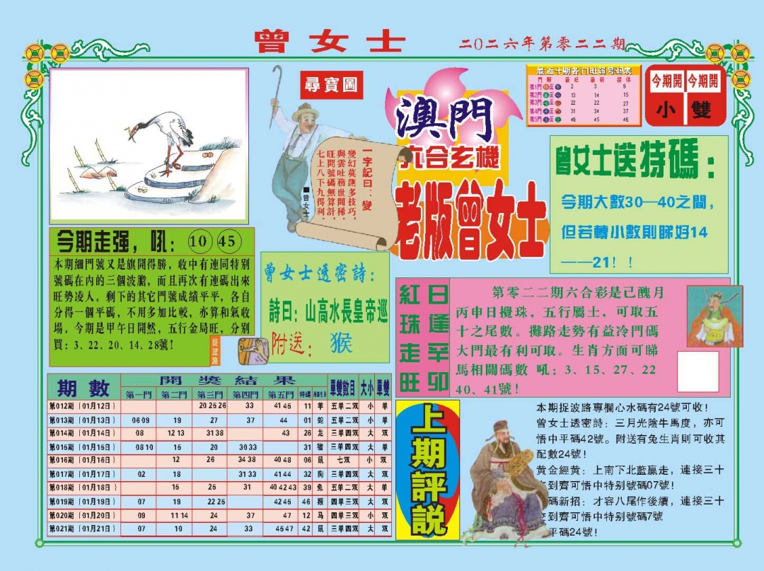 022期老版曾女士A[图]