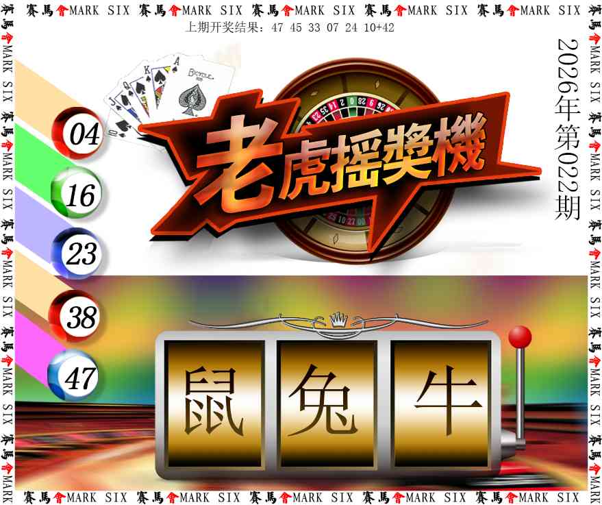 022期老虎摇奖机[图]