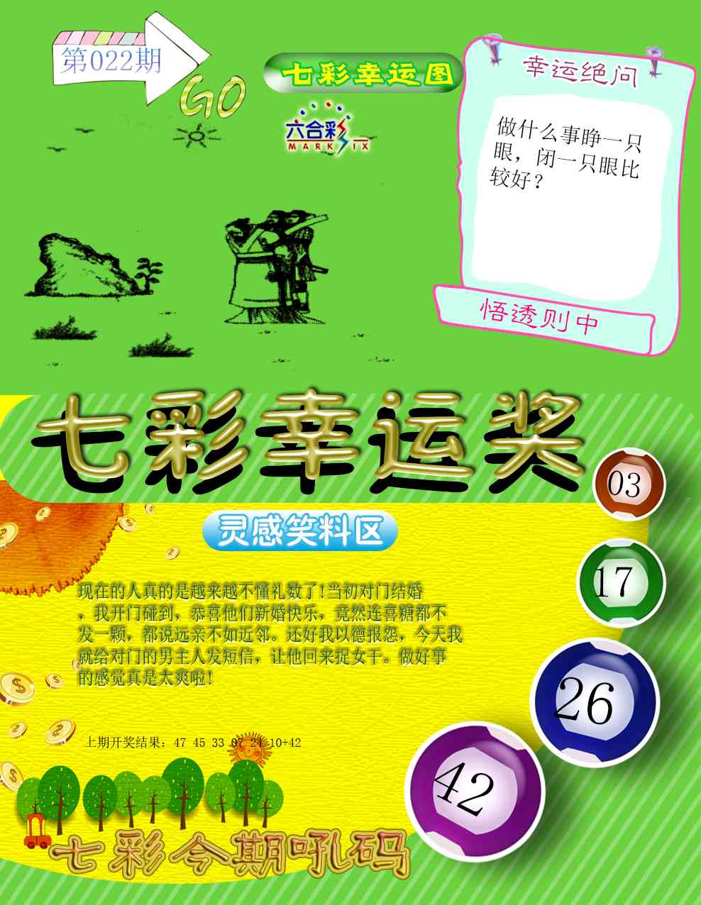 022期七彩幸运奖[图]