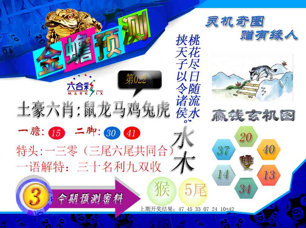022期金蟾预测[图]