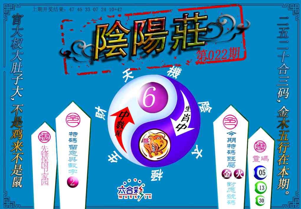 022期阴阳庄[图]