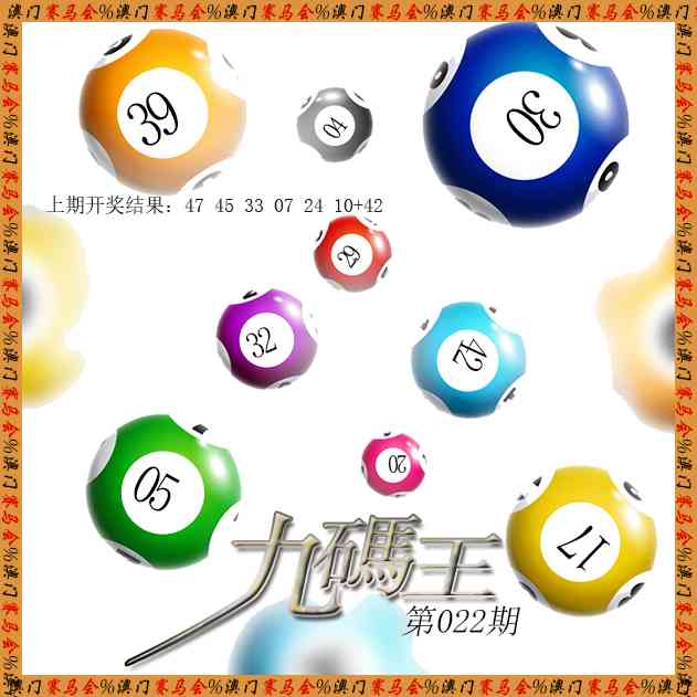 022期九码王[图]