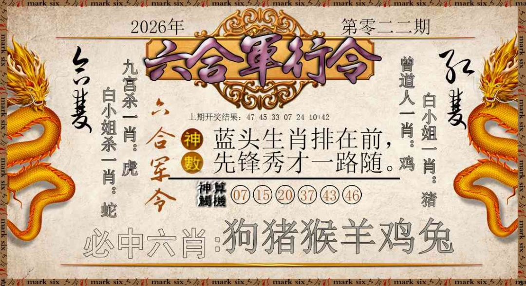 022期六合军行令[图]