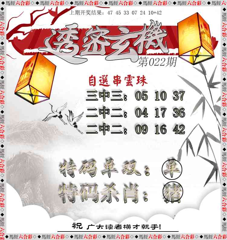 022期透密玄机[图]