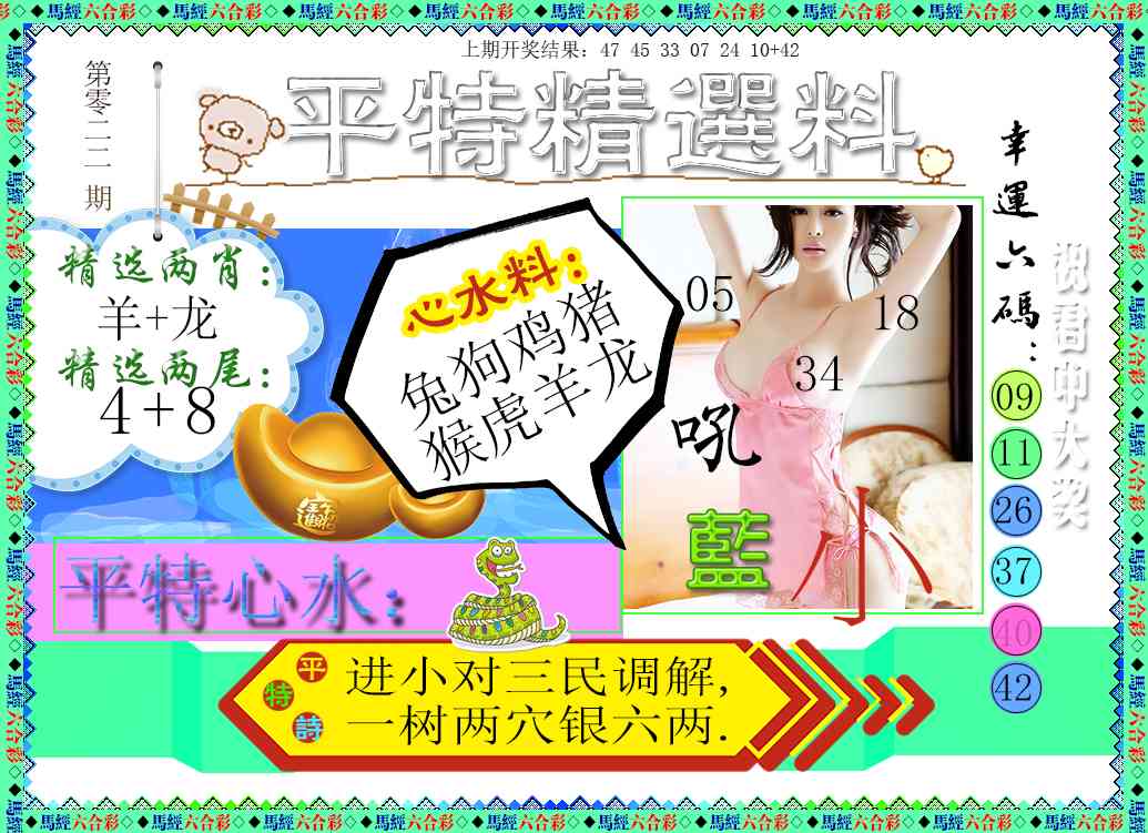 022期平特精选料[图]