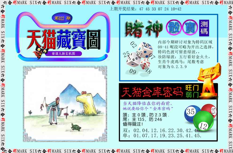 022期天猫藏宝图[图]