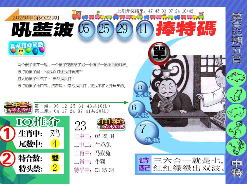 022期新特报[图]