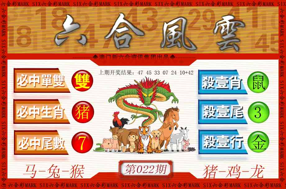 022期六合风云[图]