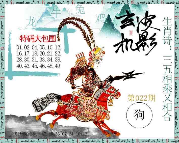 022期皮影玄机[图]