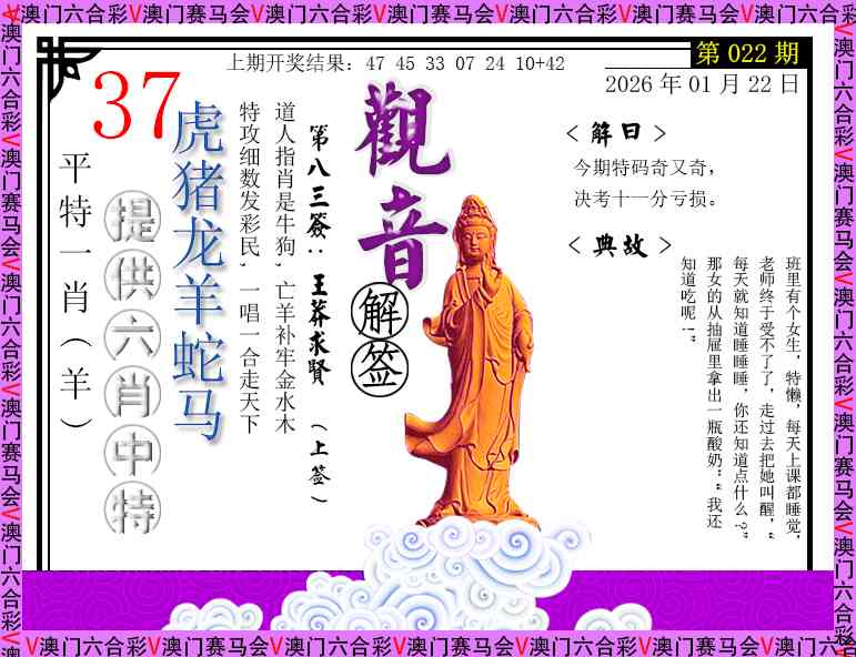 022期观音解签[图]