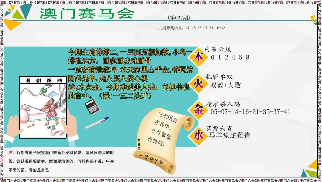 022期发财秘诀[图]