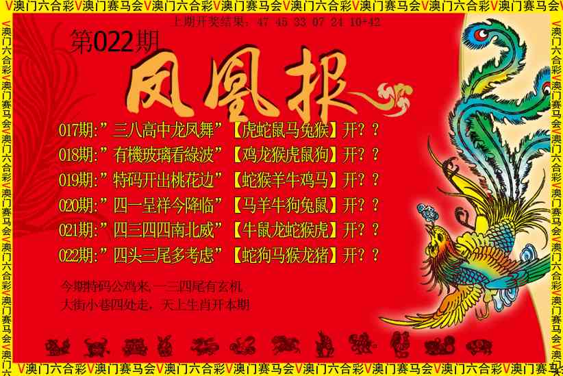 022期凤凰报[图]