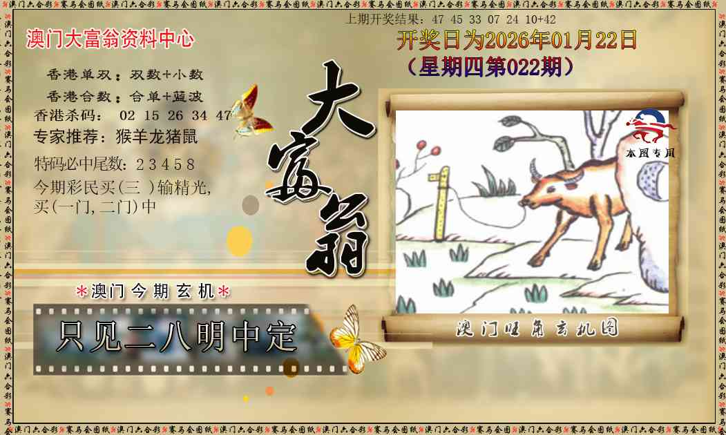 022期新大富翁[图]