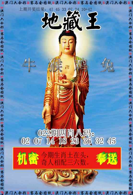 022期新地藏王[图]