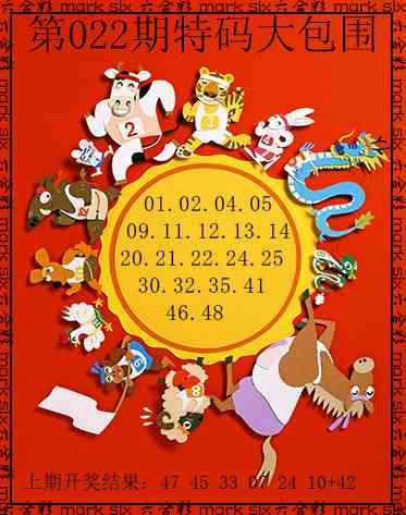 022期特码大包围[图]