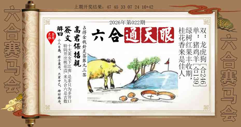 022期六合通天眼[图]