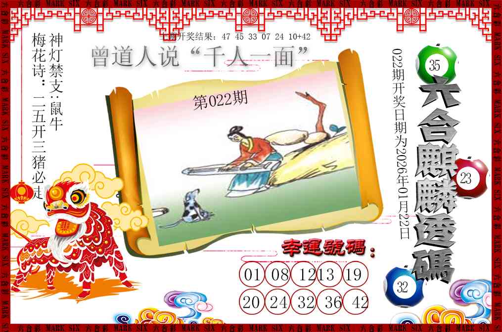 022期六合麒麟透码[图]