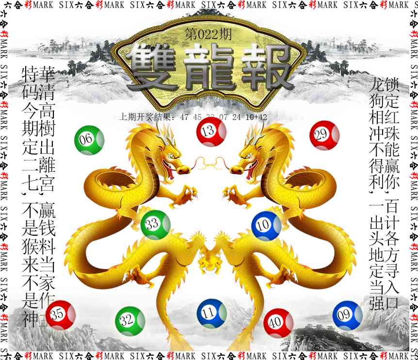 022期双龙报[图]