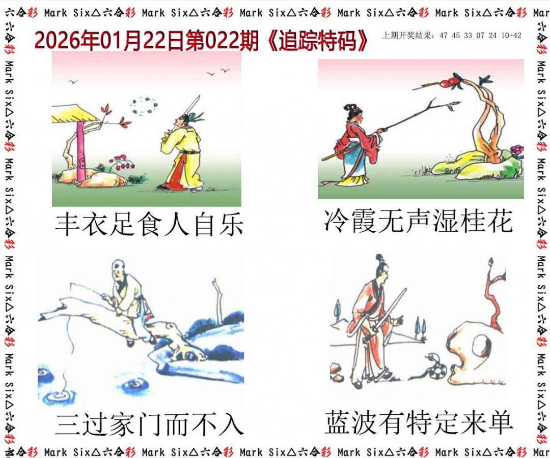 022期追踪特码[图]