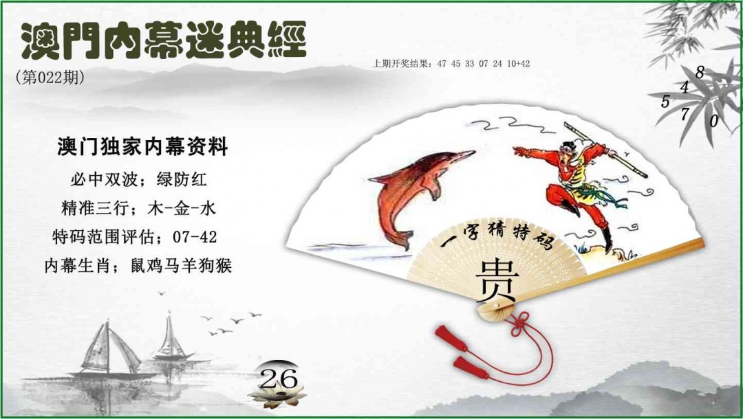 022期内幕秘典经[图]