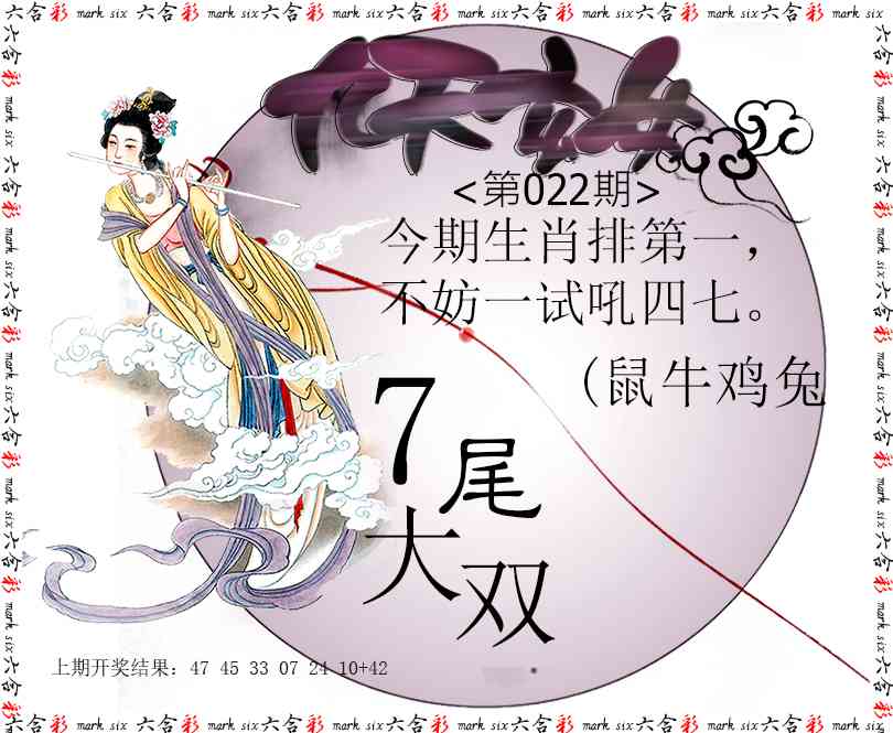 022期九天玄女[图]