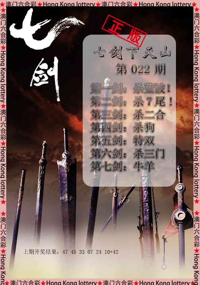 022期七剑下天山[图]