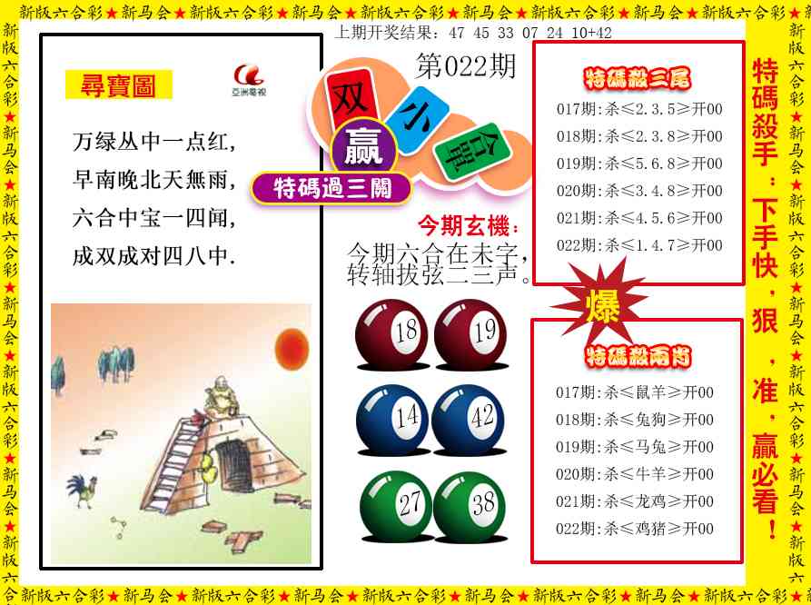 022期特码过三关[图]