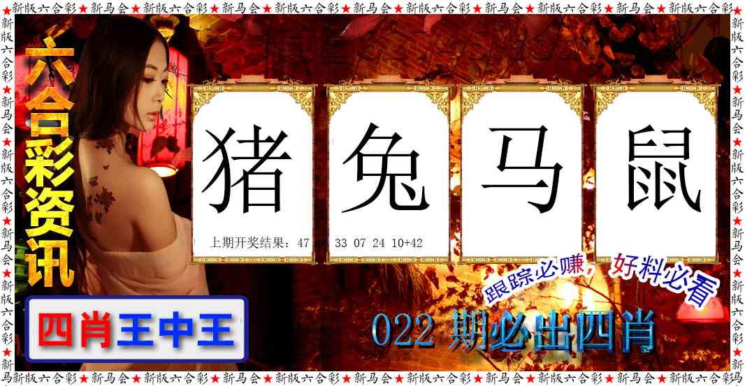 022期六合彩咨讯[图]